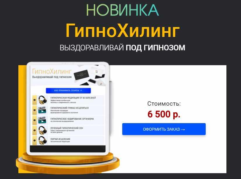 ГипноХилинг. Выздоровление под гипнозом (Марта Николаева-Гарина)