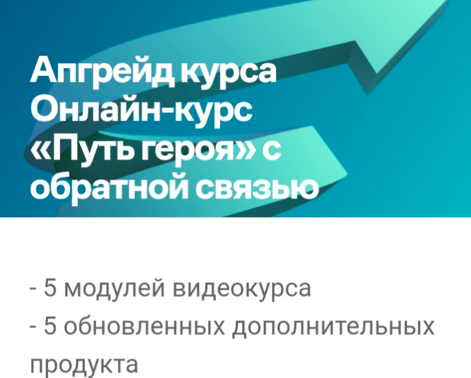 [Мастер Кит] Путь героя. Обновленный курс (Дарья Трутнева)