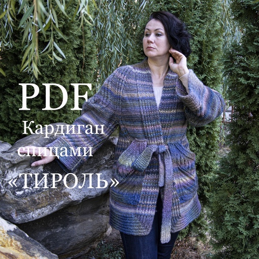 [olga_barsukova_design] Кардиган Тироль (Ольга Барсукова)
