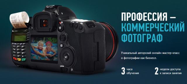 [Profileschool] Профессия – коммерческий фотограф (Александр Свет)