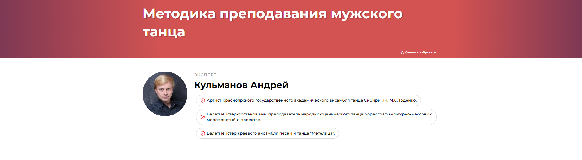 Методика преподавания мужского танца (Андрей Кульманов), фото 1 из 1.