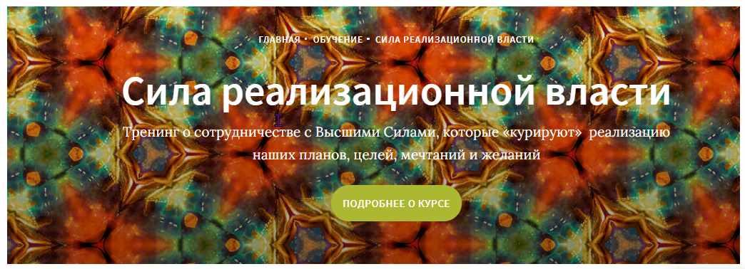 [Школа Таро Врата Изиды] «Сила реализационной власти», полный курс (Иссэт Котельникова)