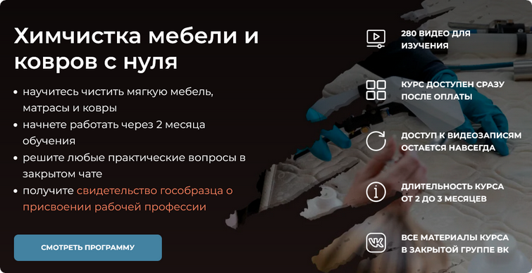 [Учебный центр Химдиван] Химчистка мебели и ковров с нуля (Николай Суетов)