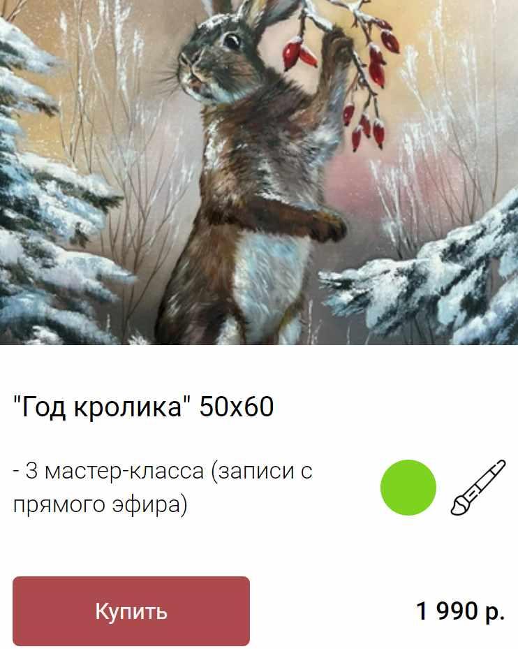 Год кролика (Ольга Базанова)