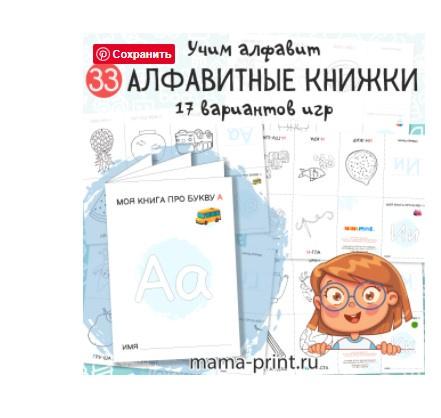 [mama-print] 33 Алфавитные книжки, фото 1 из 1.