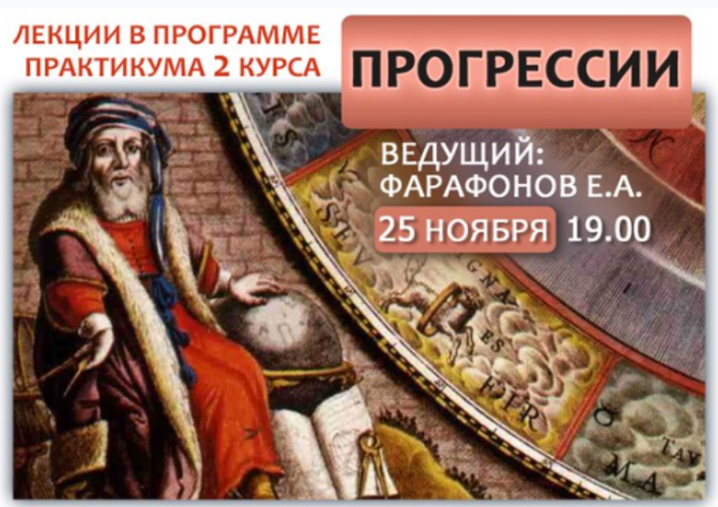 Прогрессии (Евгений Фарафонов)