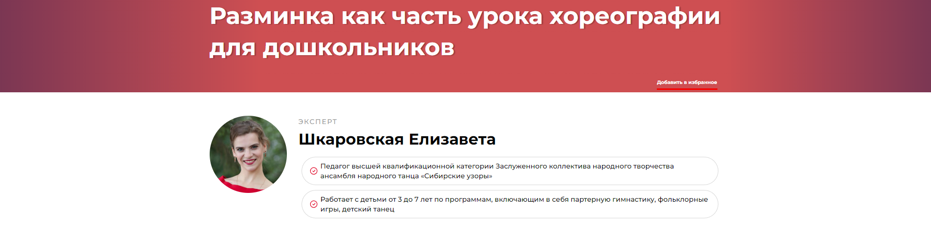 Разминка как часть урока хореографии для дошкольников (Елизавета Шкаровская)