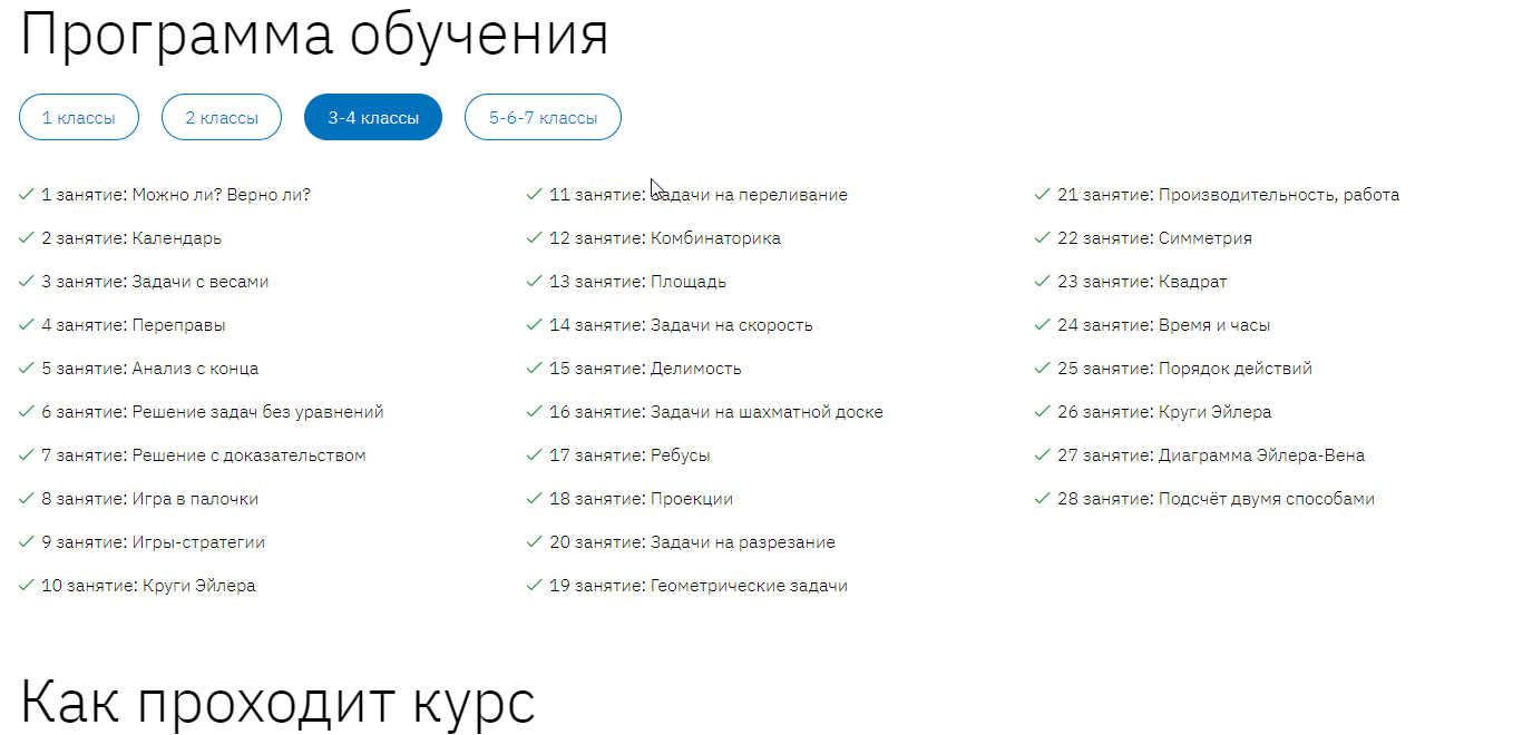 [Систематика] Олимпиадная математика 3-4 класс (Оксана Знаменская, Михаил Овчинников)