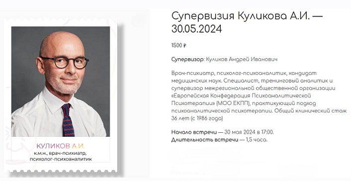 [ВЕИП] Психоаналитическая супервизия 30.05.24 (Андрей Куликов)