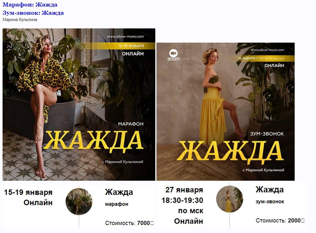 [Access] Марафон и звонок Жажда (Марина Кульпина)