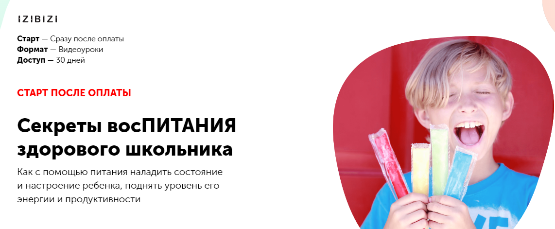 [izibizi] Секреты восПИТАНИЯ здорового школьника (Анастасия Чайкина)