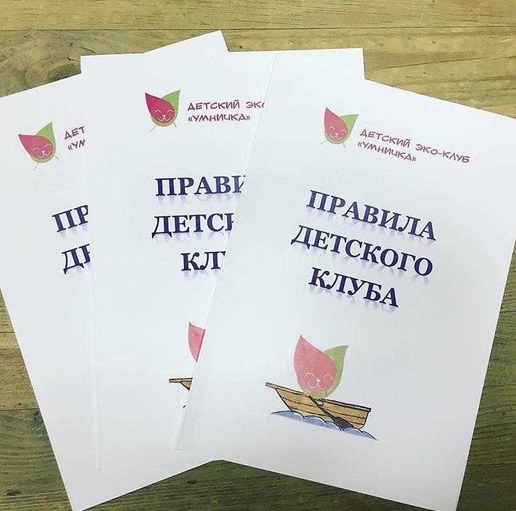 [Умничка] Правила детского клуба (Софья Тимофеева)