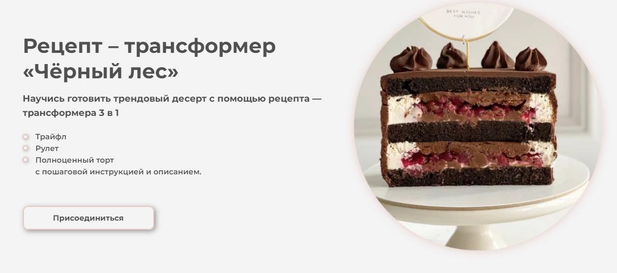 [Abramova.fitcake.school] Рецепт–трансформер Чёрный лес (Екатерина Абрамова)