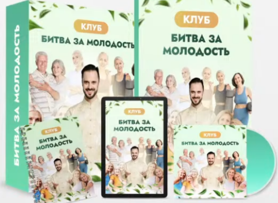 Битва за молодость - 6 Ясный ум. Часть 3. Модуль 7 Возрождение. Часть 1 (Данила Сусак)