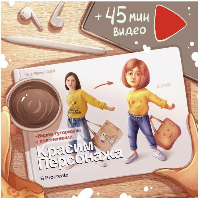 E-book Красим персонажа (Крис Плазун)