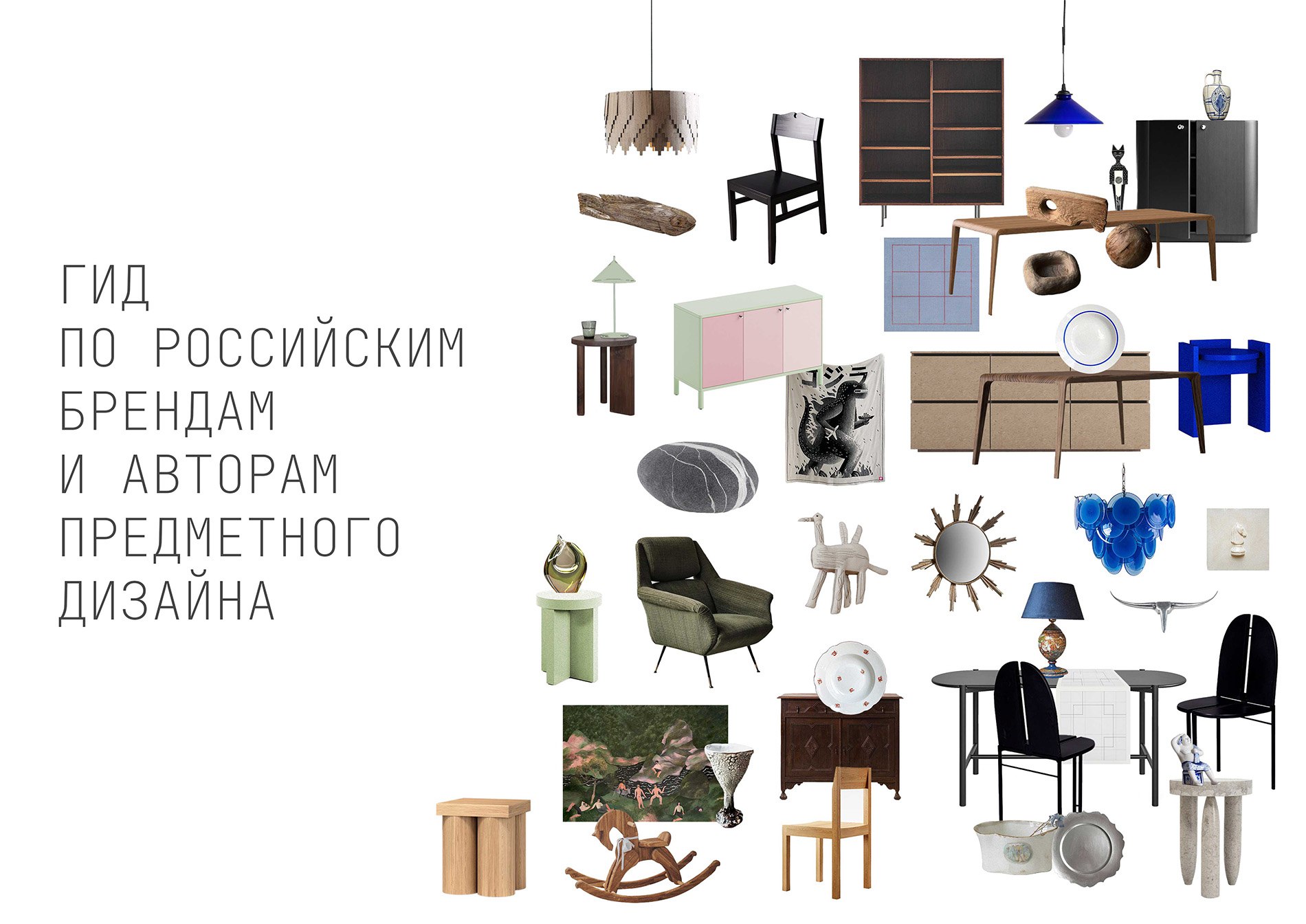 ГИД по российским брендам (Анна Агеева)