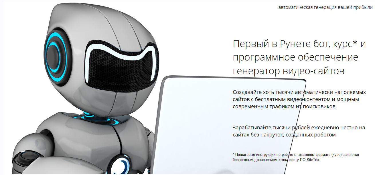 [SiteTrix] Генератор видео-сайтов