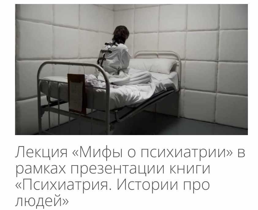 [Архэ] Мифы о психиатрии (Ольга Задорожная)