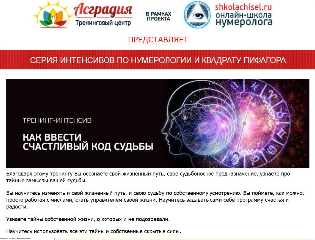 [Асградия] Нумерология и Квадрат Пифагора (Дорис Кастийо Мендоса)