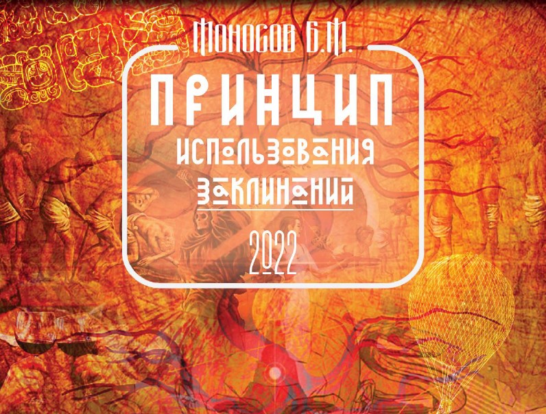 [Атлантида] Принцип использования заклинаний — книга