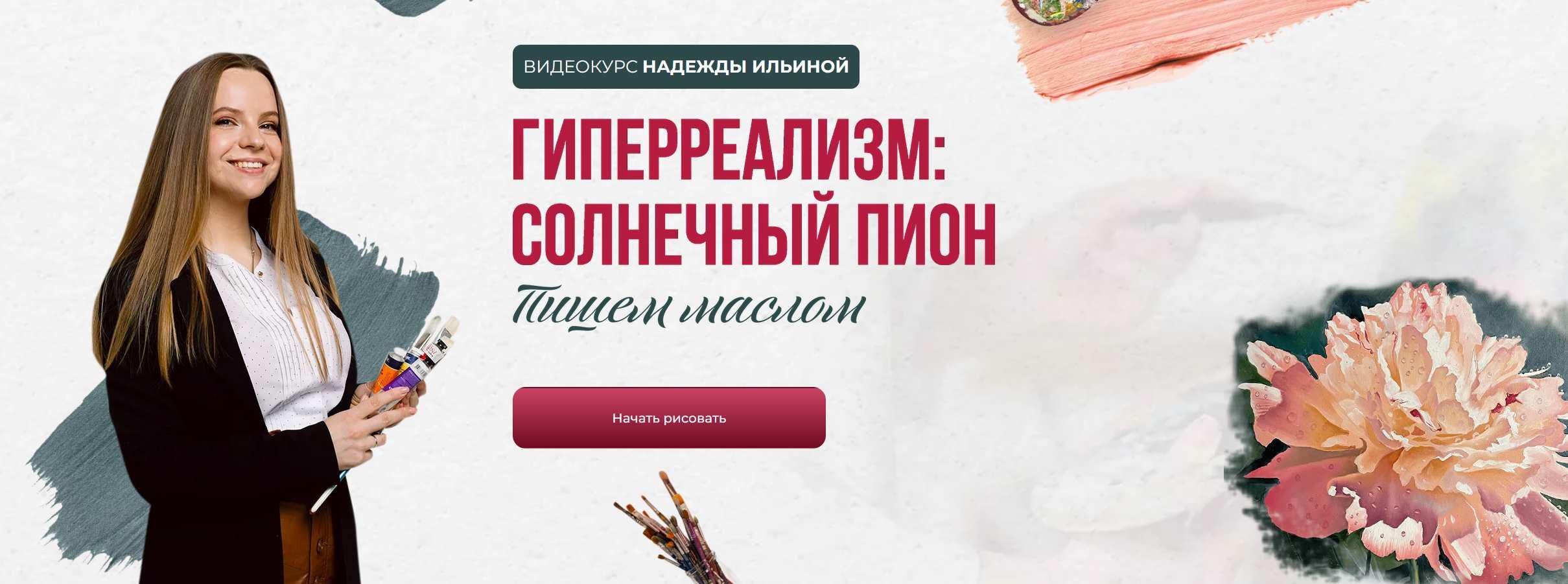 Гиперреализм: Солнечный пион (Надежда Ильина)