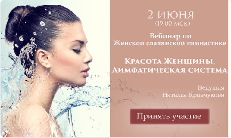 Красота женщины. Лимфатическая система (Наталья Кравчукова)
