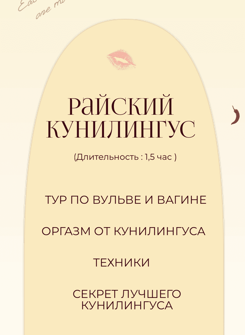 Райский кунилингус (Саша Корица)