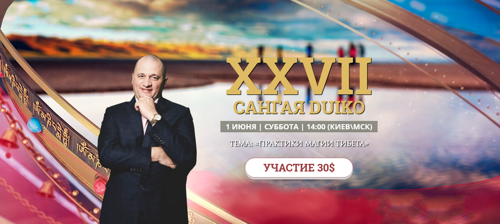 [Кайлас] Сангая 27 (Андрей Дуйко)