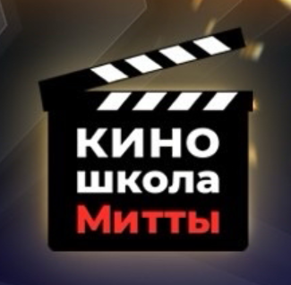 [Киношкола Митты] Записи вебинаров летней киношколы + вебинары Митты