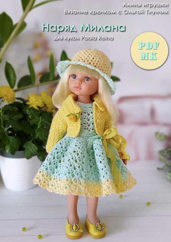 Наряд Милана (Ольга Тиунчик)