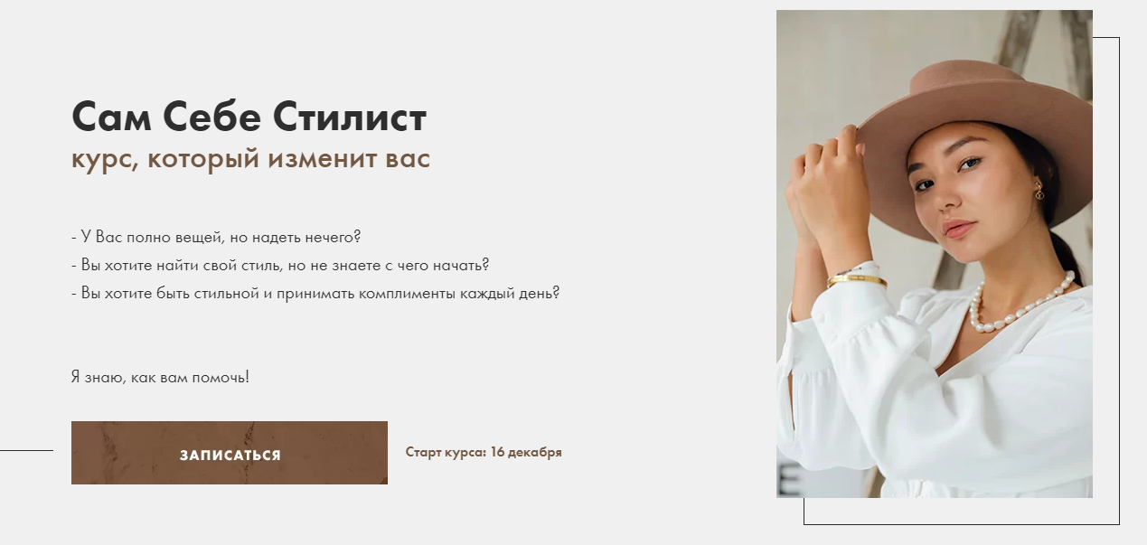 Сам себе стилист. Тариф - Вольный слушатель (Карина Шерер)