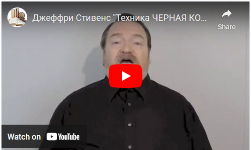 Черная комната (Джеффри Стивенс)