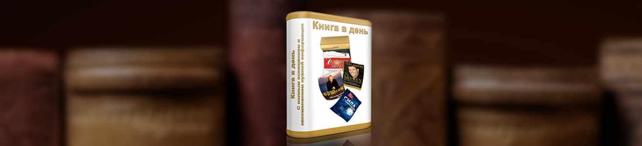 Книга в день (Александр Приходько)