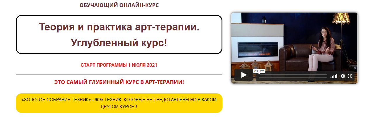 Курс "Теория и практика арт-терапии. Углубленный курс" (Елена Тарарина)