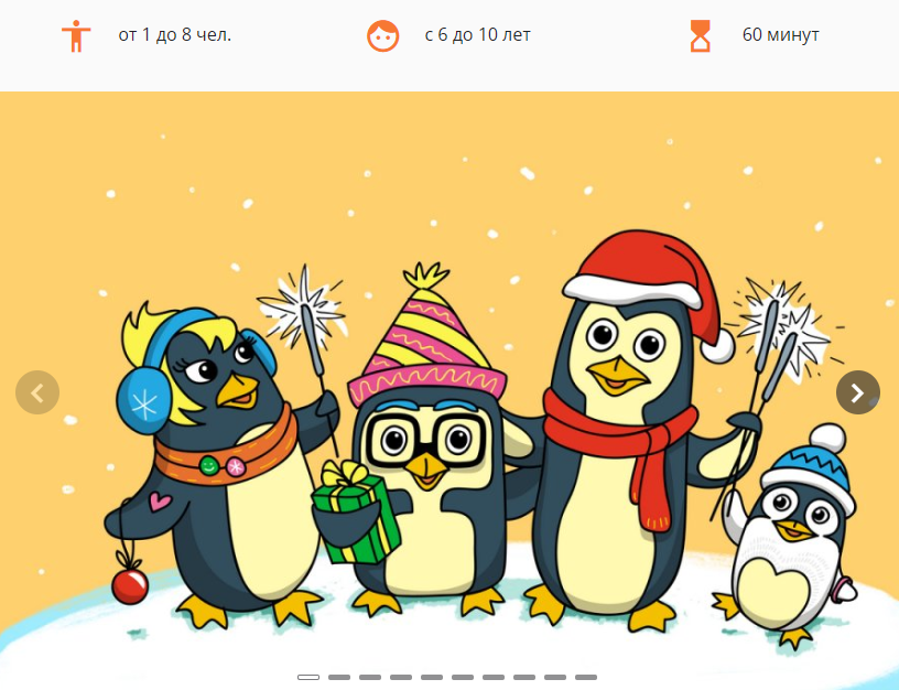 Квест "Пингви-новый год" [Квестикс]
