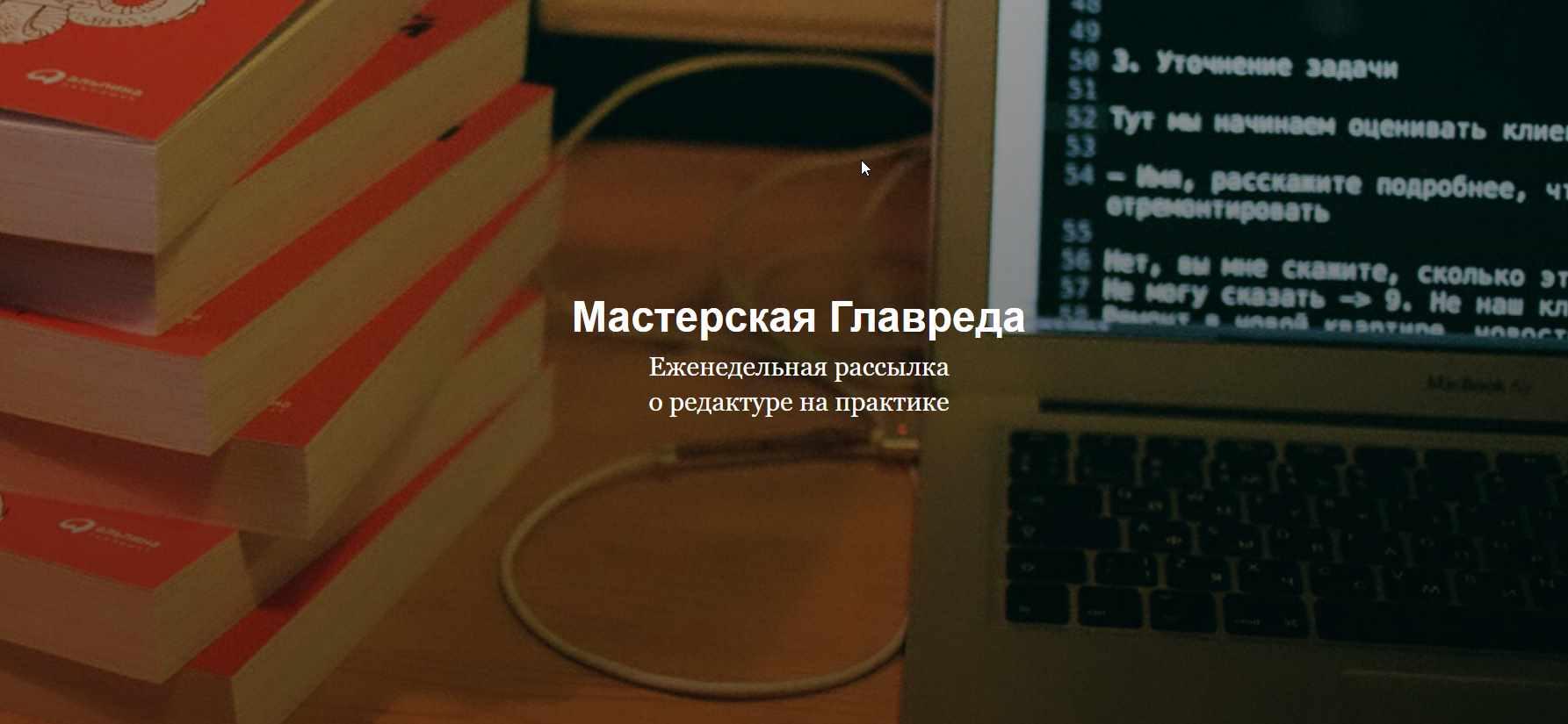 Мастерская Главреда (Максим Ильяхов)