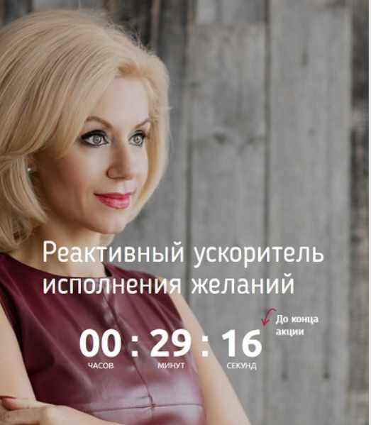 Реактивный ускоритель исполнения желаний (2019) (Валентина Красина)