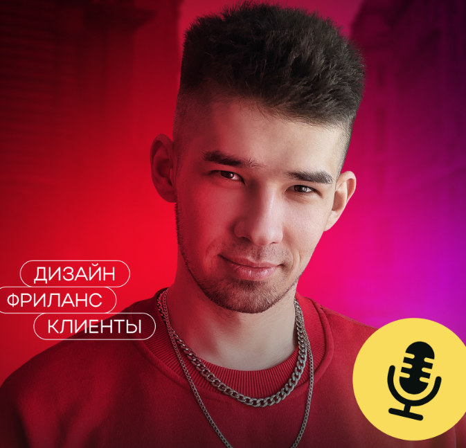 Твой любимый курс. 3 поток (Roma Kaifa)