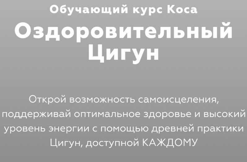 Цигун: Жизнь на высокой энергии (Константин Вихрев-Смирнов)
