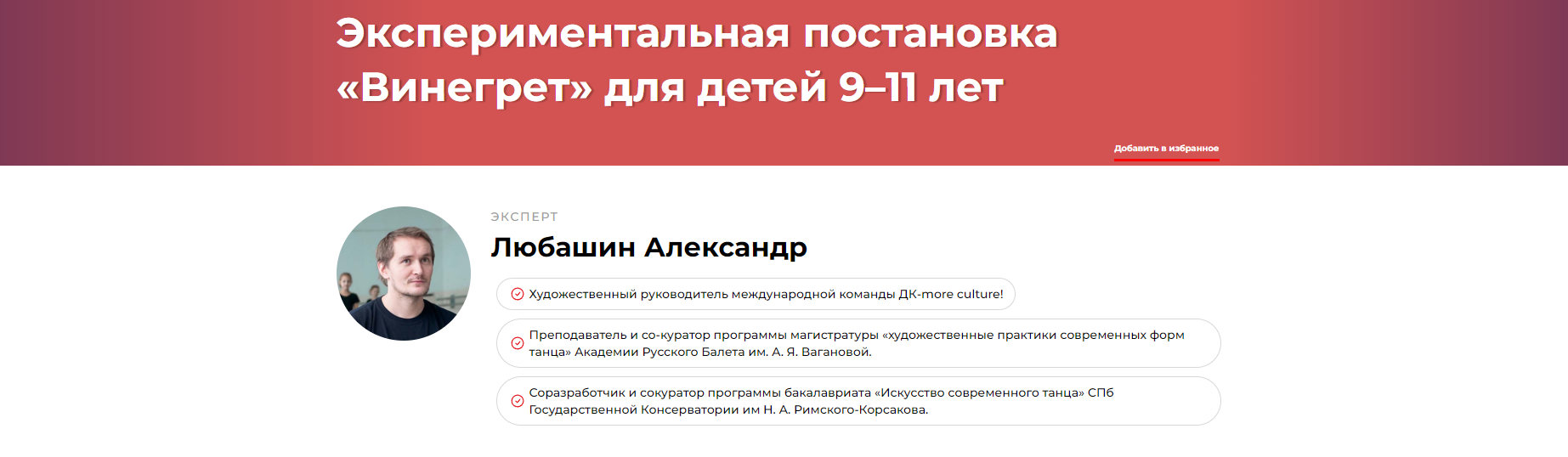 Экспериментальная постановка «Винегрет» для детей 9–11 лет (Александр Любашин)