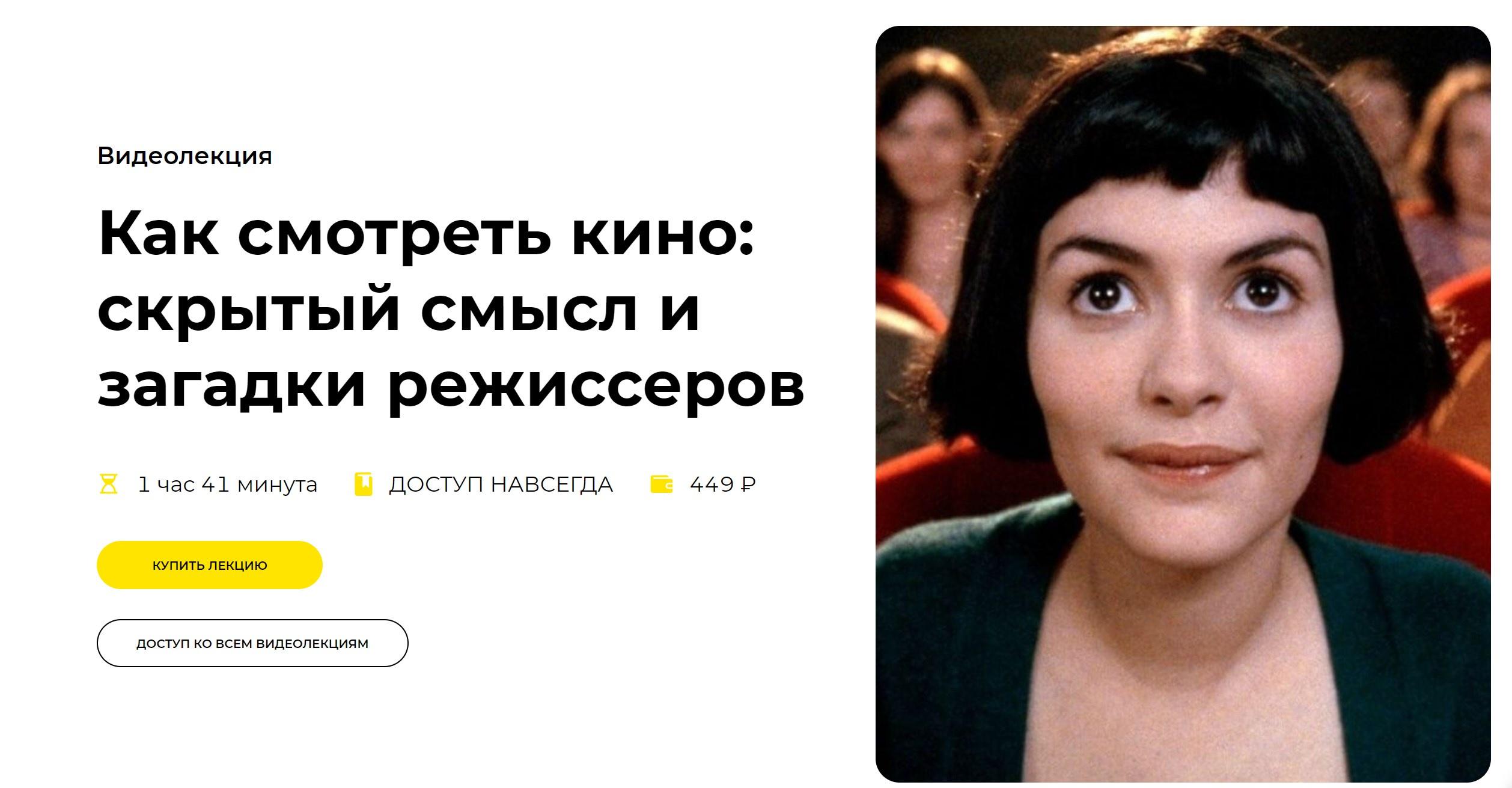 [Правое полушарие интроверта] Как смотреть кино: скрытый смысл и загадки режиссеров (Сергей Болдырев)