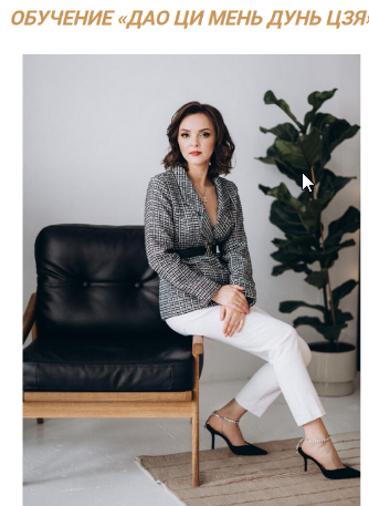 [Транскрибация] Обучение Дао Ци Мень Дунь Дзя (Оксана Дружченко)