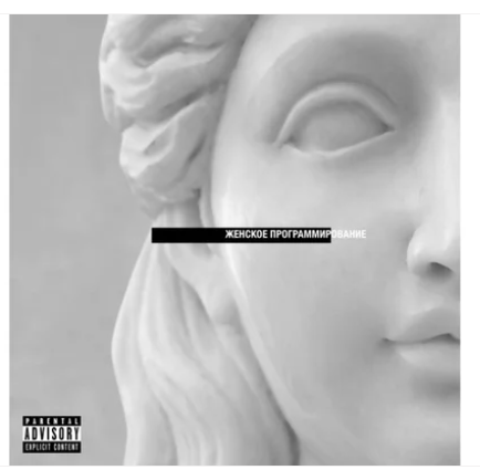 Как Запрограммировано Мышление Женщин? (Роман Кудрявцев)