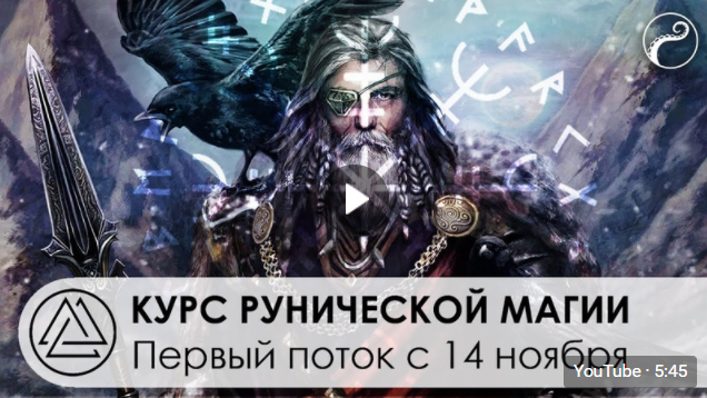 Курс рунической магии. Два месяца (Альмарель)
