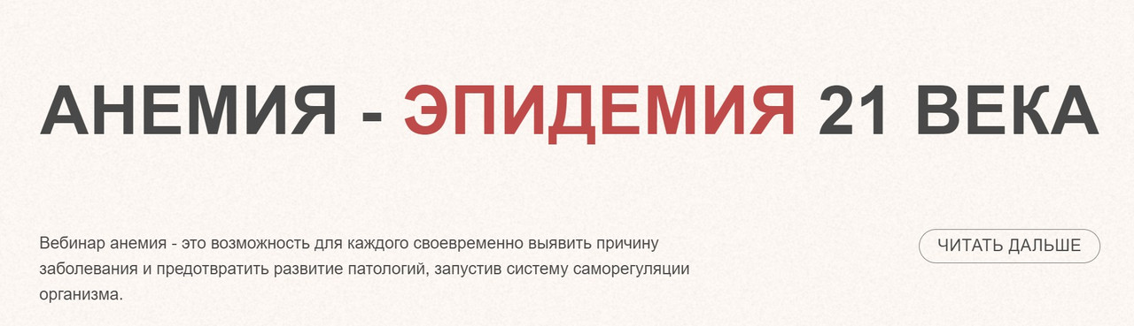 [Med-Plus] Анемия - эпидемия 21 века (Екатерина Гончарова)