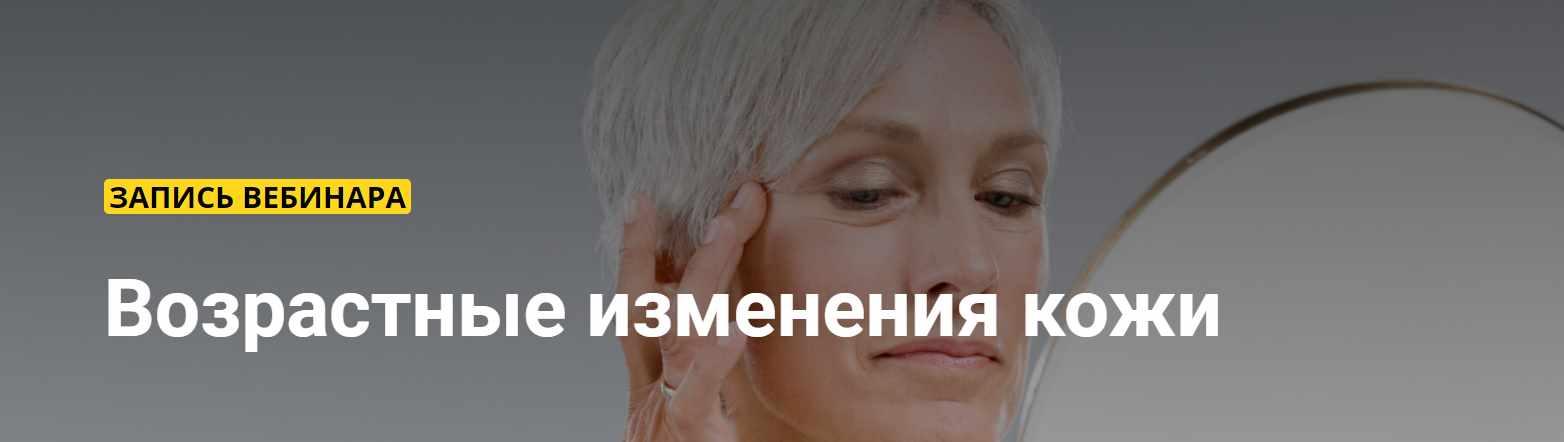 [Ты Косметолог] Возрастные изменения кожи (Марина Сашко)