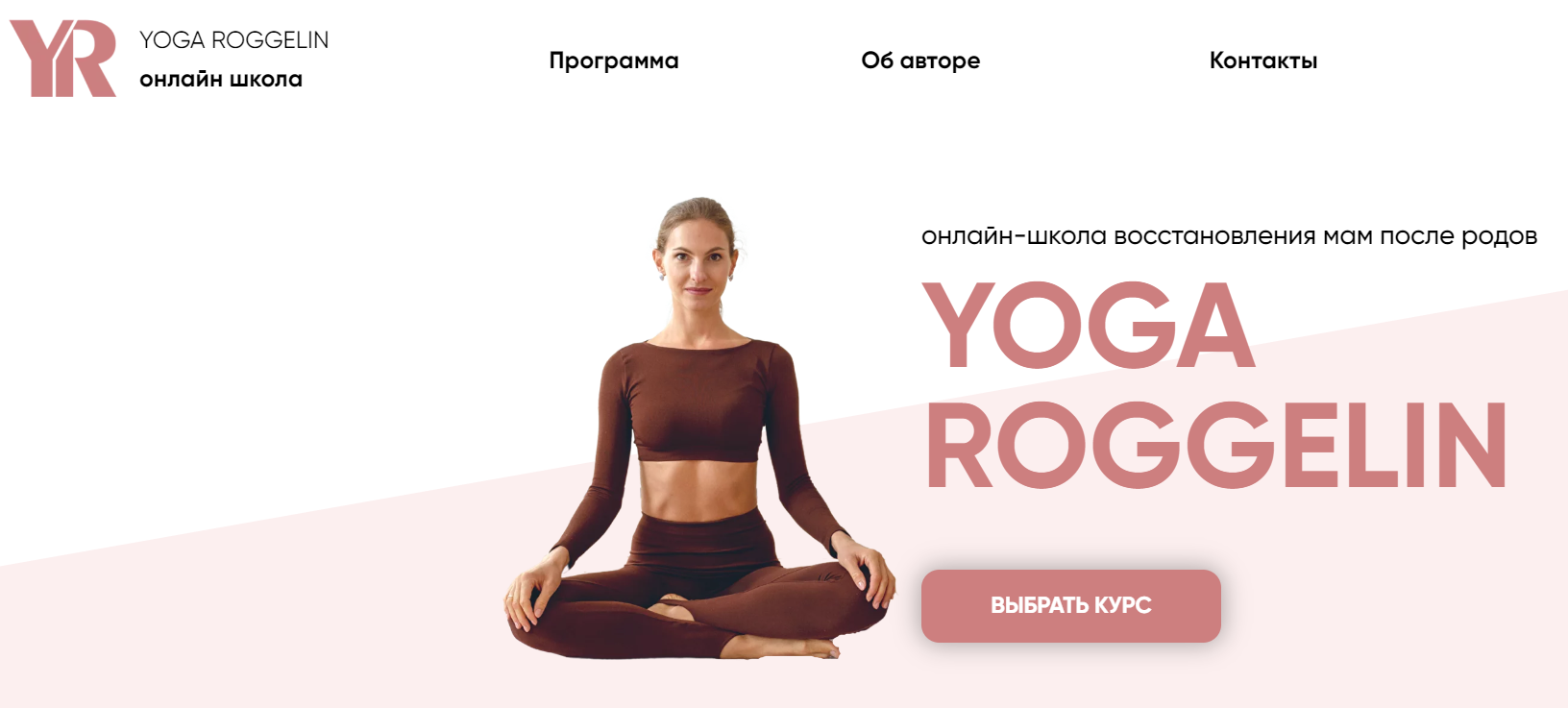[YogaRoggelin] Практики для проблемных зон (Оксана Роггелин)