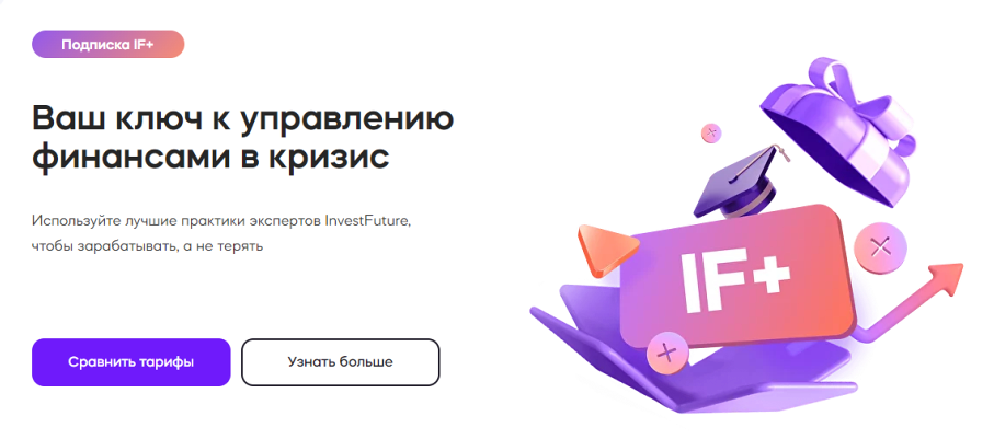 [Investfuture] Подписка IF+. IF Plus. Июль 2023 (Николай Дадонов, Кира Юхтенко)