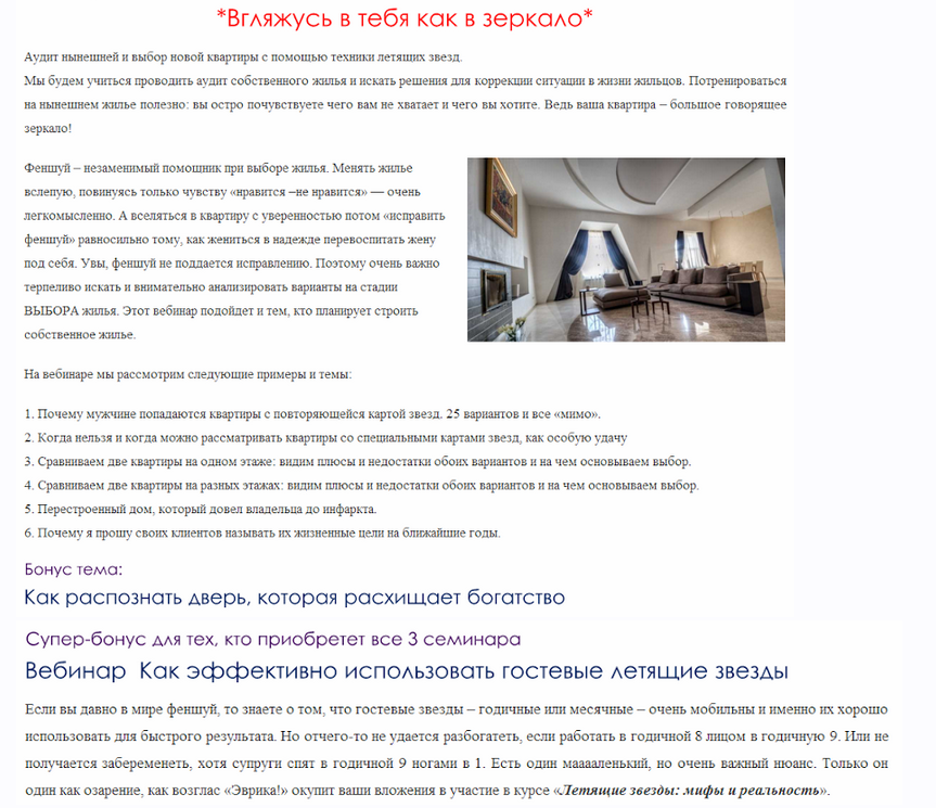 Выбор новой квартиры с помощью техники летящих звезд (Ирина Маковецкая)