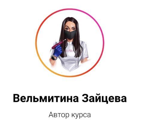 Идеально под кутикулу (Вельмитина Зайцева)